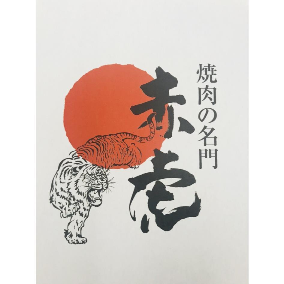 燒肉の名門(日文漢字) 赤虎及圖