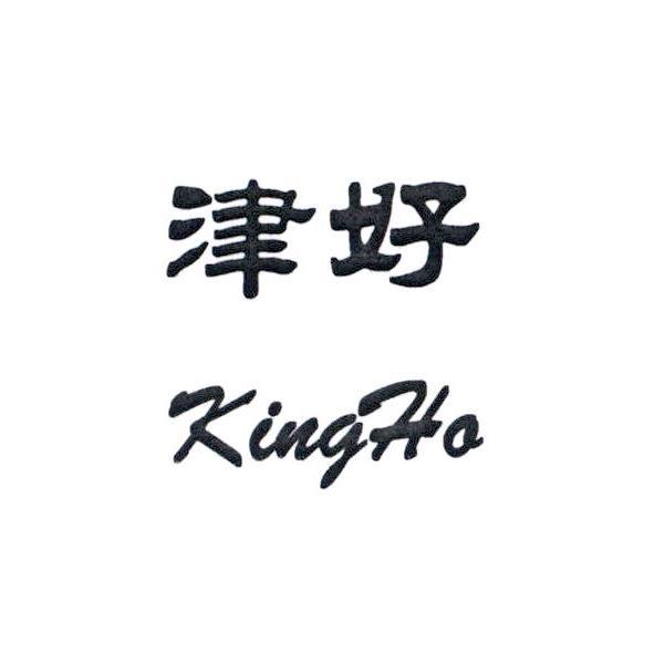 津好 KingHo