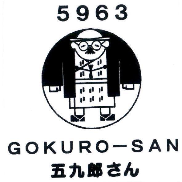 5963 GOKURO-SAN 五九郎 さん 及圖