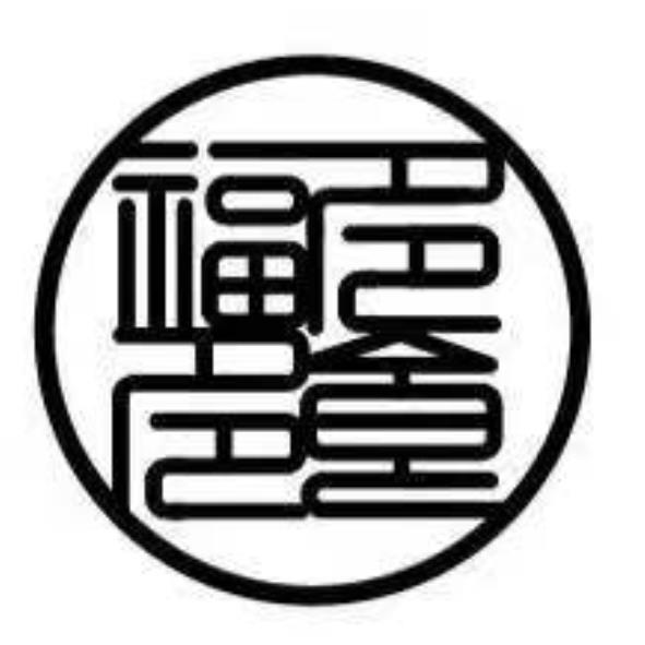 福多食多設計字及圖