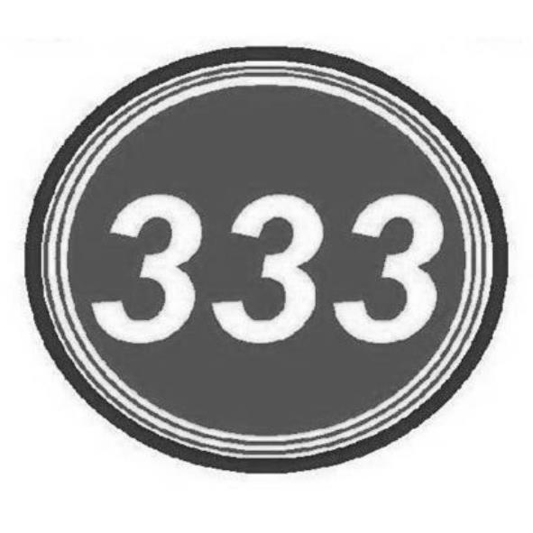 333及圖
