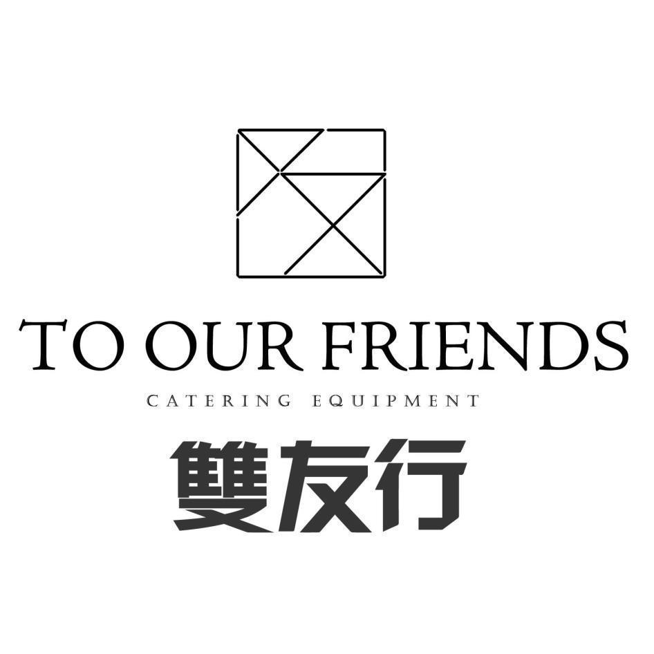 雙友行及圖TO OUR FRIENDS CATERING EQUIPMENT