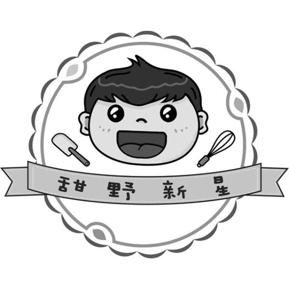 甜野新星及圖