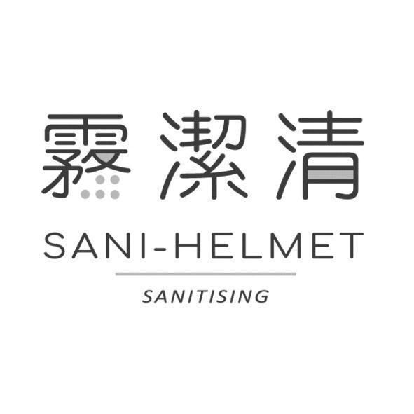 霧潔清設計字SANI-HELMET SANITISING