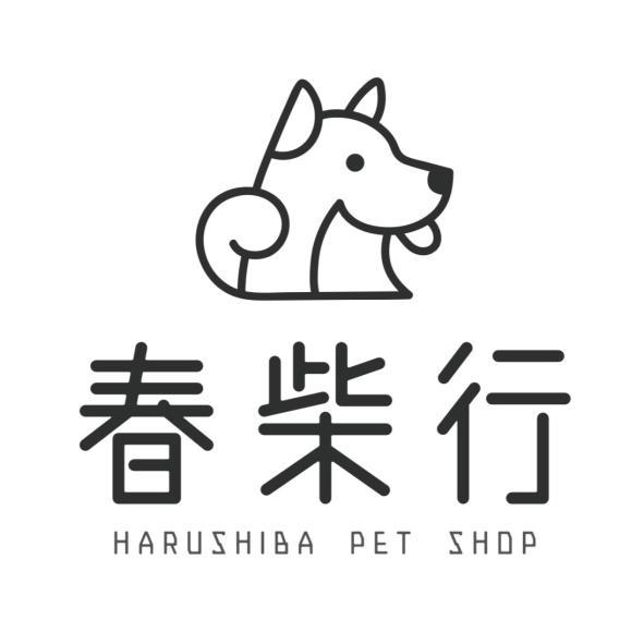 春柴行 HARUSHIBA PET SHOP及圖