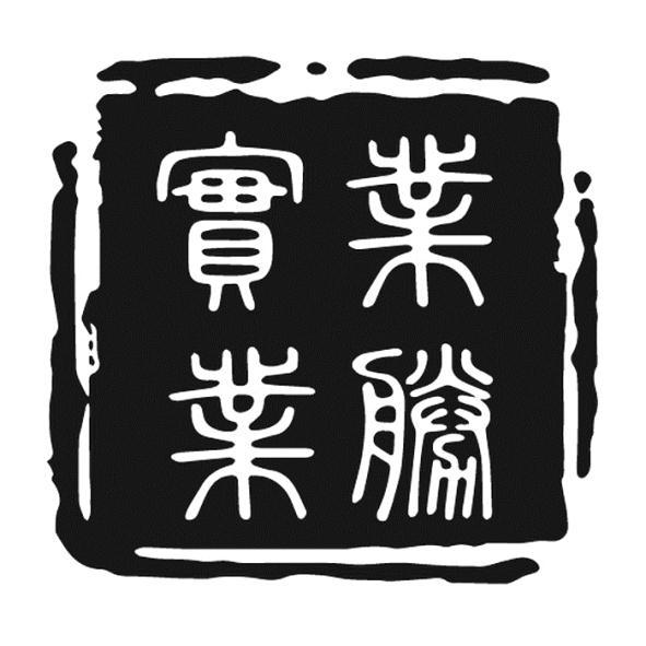 業勝實業