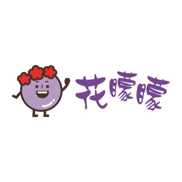 花矇矇及圖