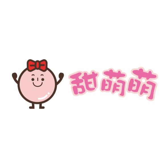 甜萌萌及圖