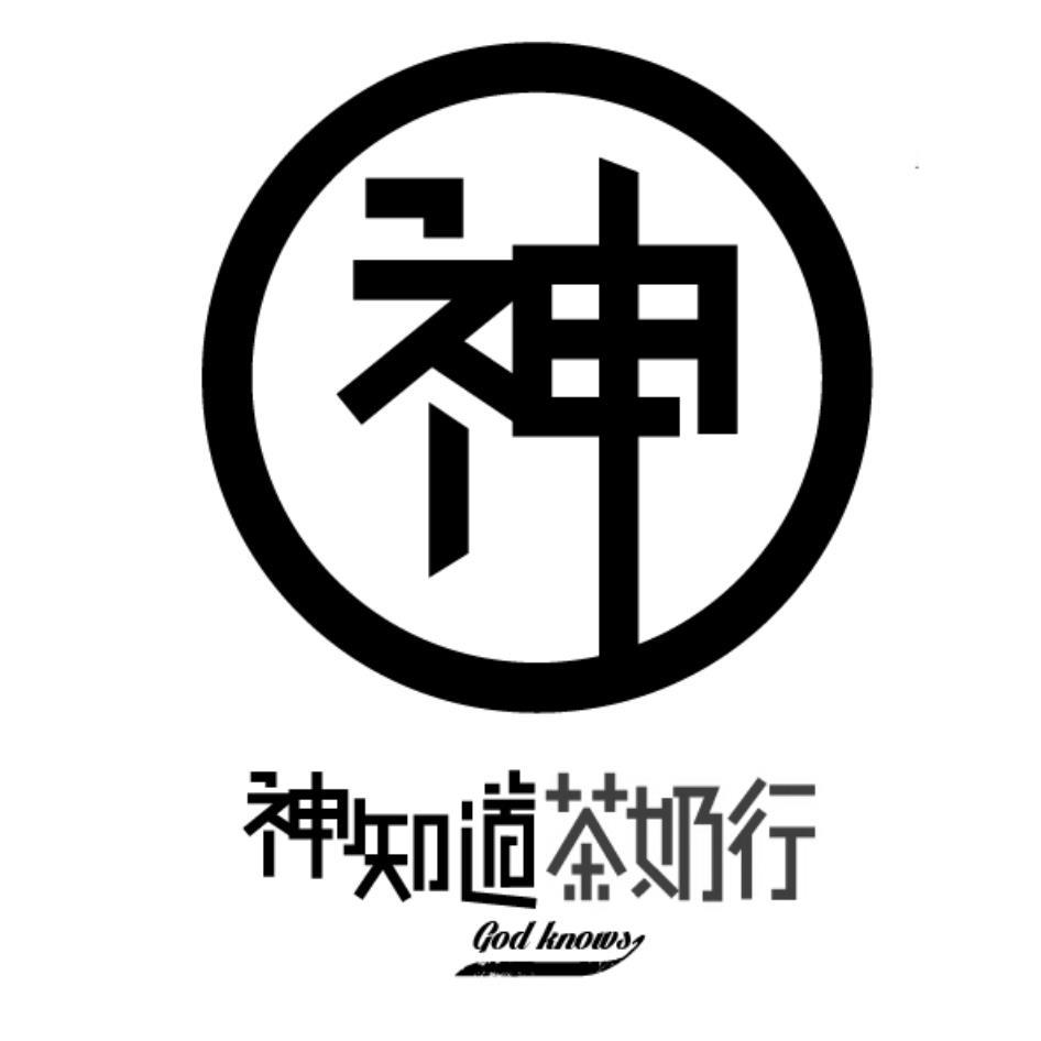 神知道茶奶行God knows及神設計圖