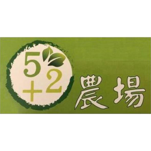 5+2農場及圖