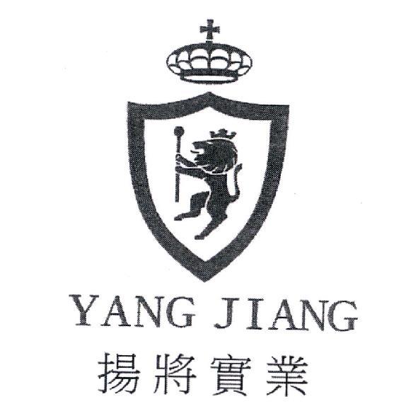 揚將實業 YANGJIANG 及圖