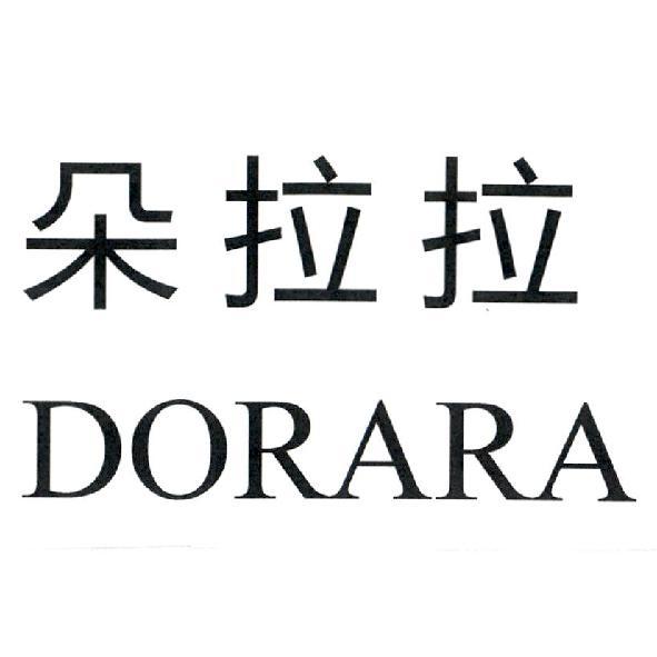 朵拉拉DORARA