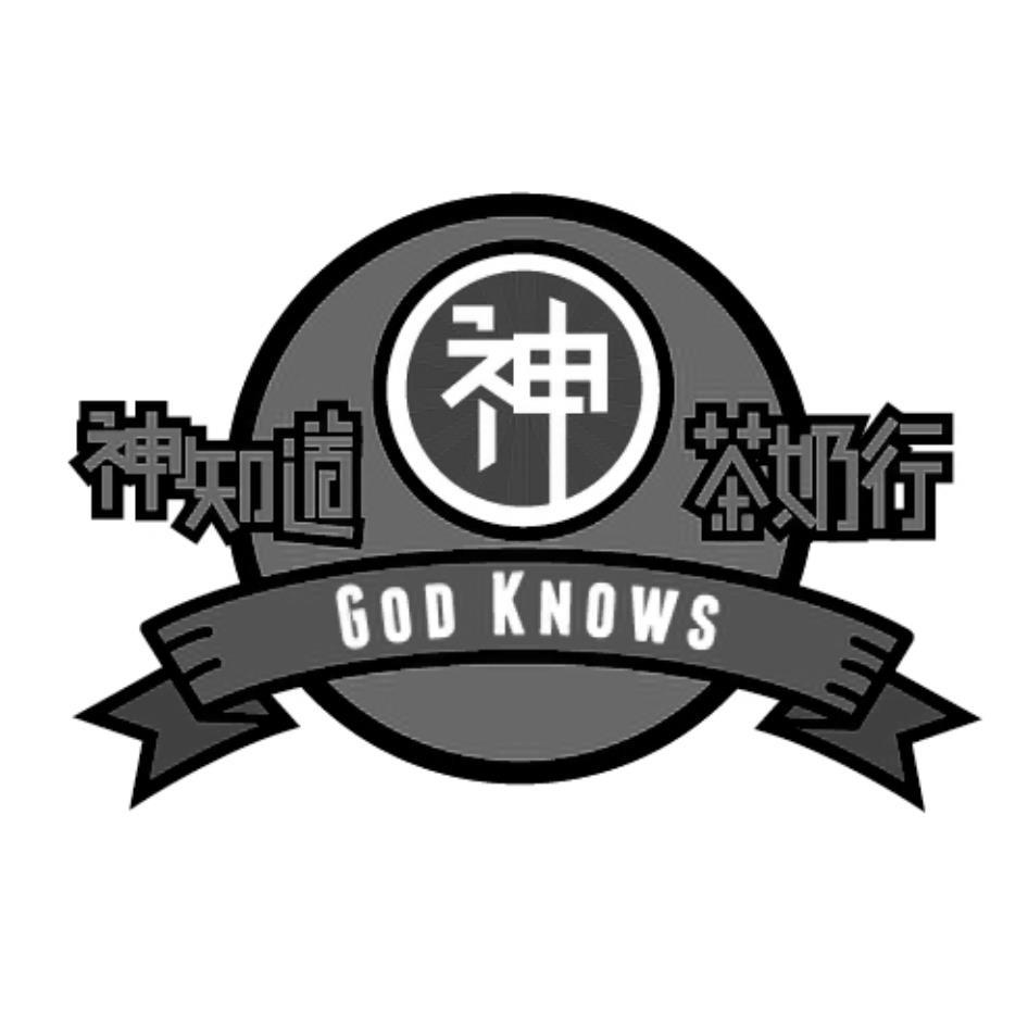 神知道茶奶行God knows及神設計圖