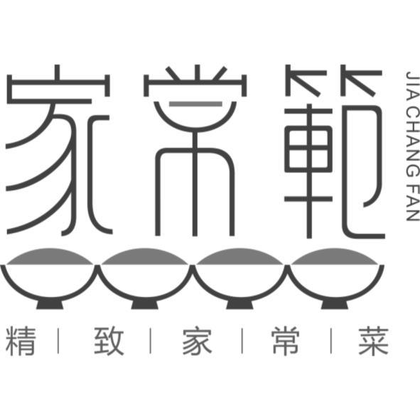 家常範JIA CHANG FAN 精致家常菜及圖