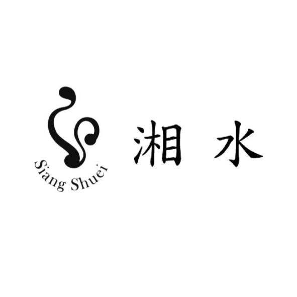 Siang Shuei湘水及圖