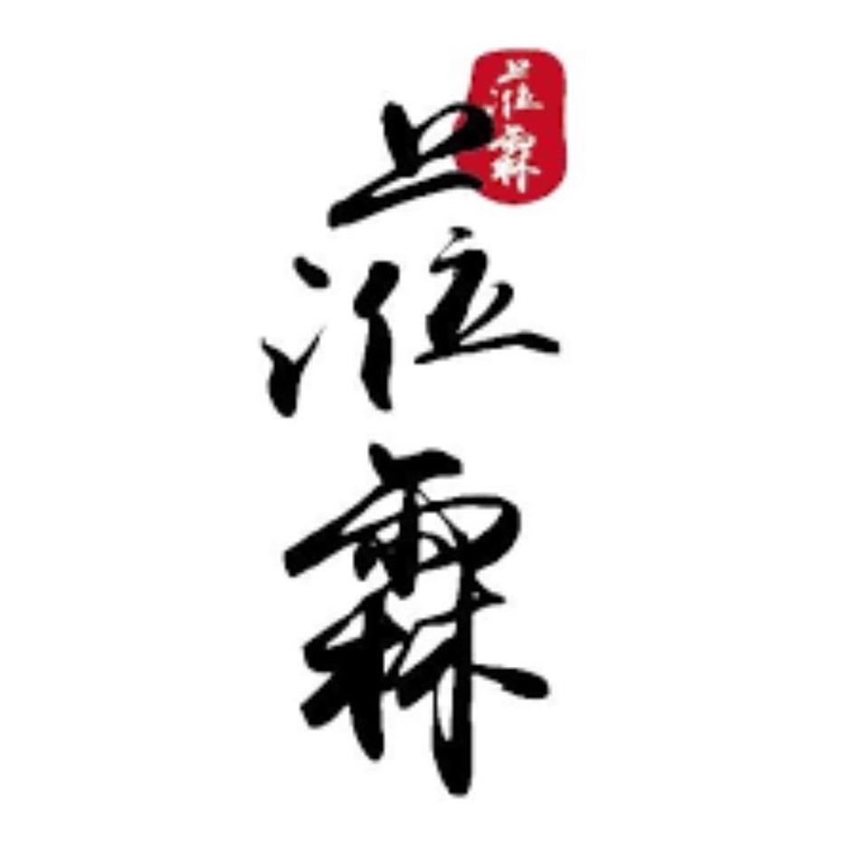 蒞霖及圖
