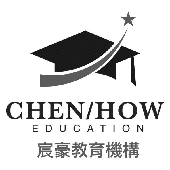宸豪教育機構CHEN/HOW EDUCATION及圖