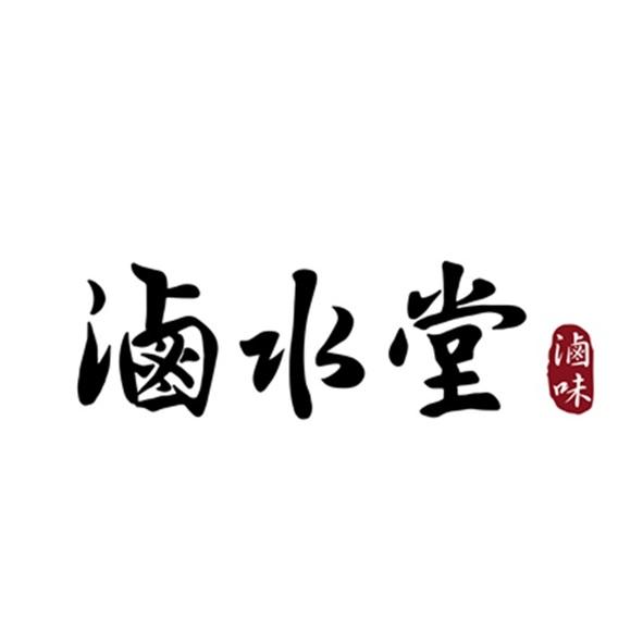 滷水堂