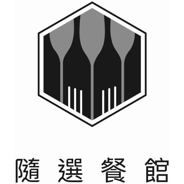 隨選餐館及圖