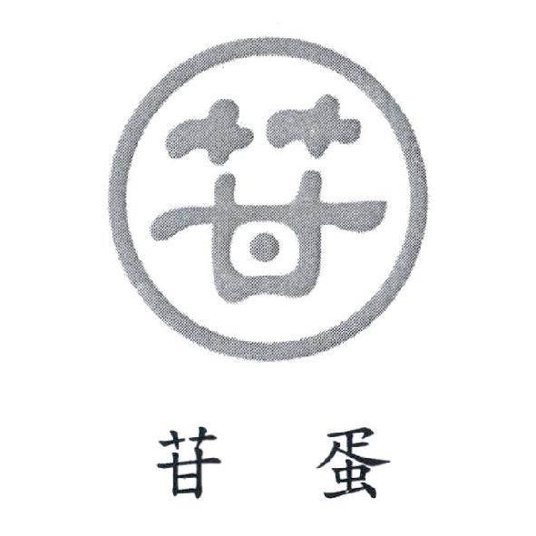 苷蛋　苷及圖