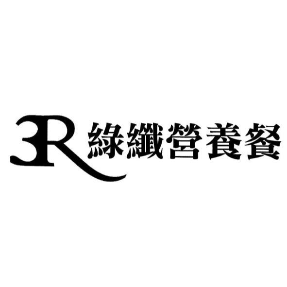 3R綠纖營養餐