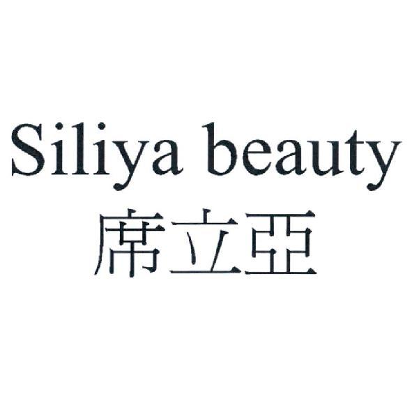 Siliya beauty 席立亞