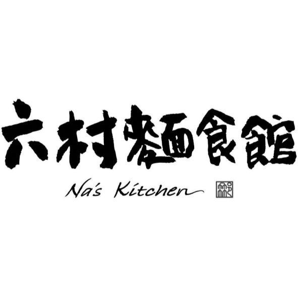 六村麵食館Na's Kitchen及圖