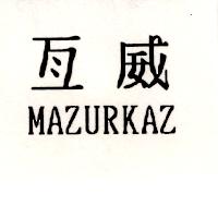 亙威MAZURKAZ