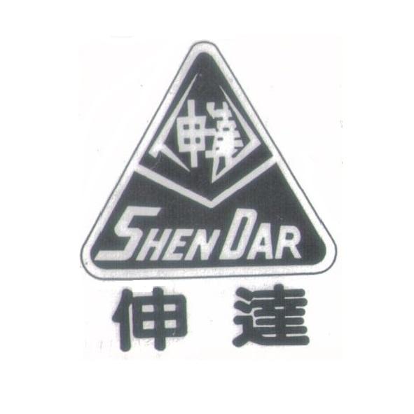 伸達SHEN DAR及圖