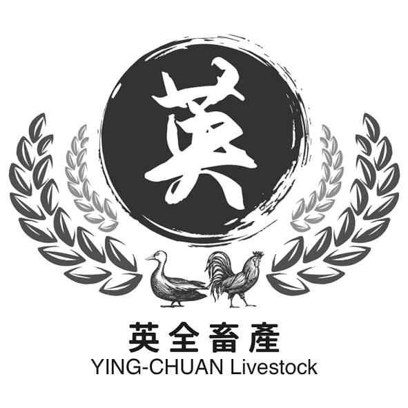 英全畜產 YING-CHUAN Livestock及圖