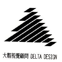 大觀視覺顧問DELTA DESIGN及圖