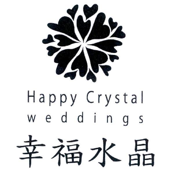 幸福水晶 Happy Crystal weddings 及圖