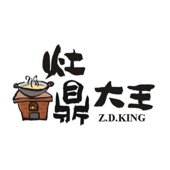 灶鼎大王Z.D.KING及圖