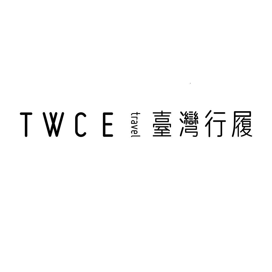 臺灣行履 TWCE travel