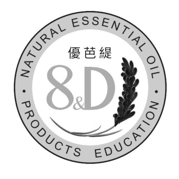 優芭緹 8&D及圖