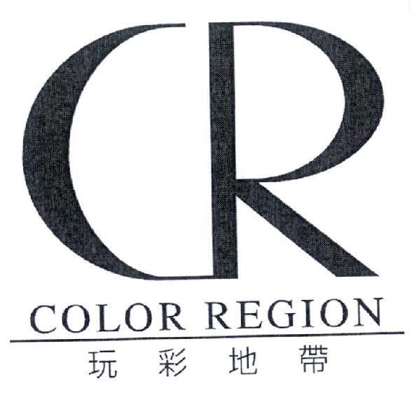 玩彩地帶 COLOR REGION 及圖