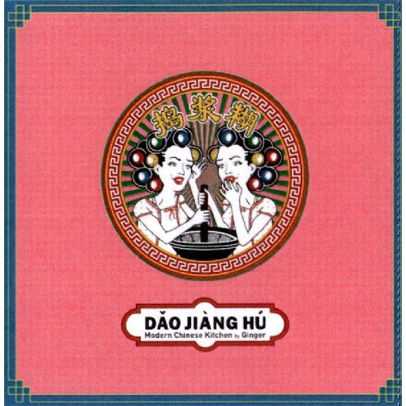 搗漿糊（簡體字）DAO JIANG HU & Device