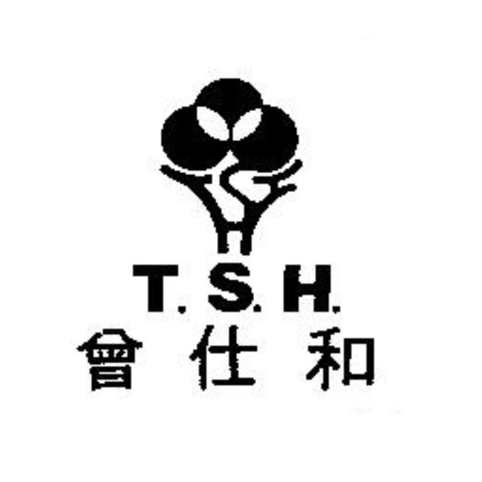 曾仕和及圖 T.S.H