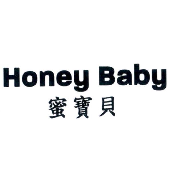 蜜寶貝Honey Baby
