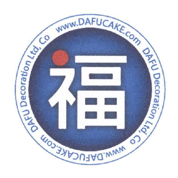 福及圖