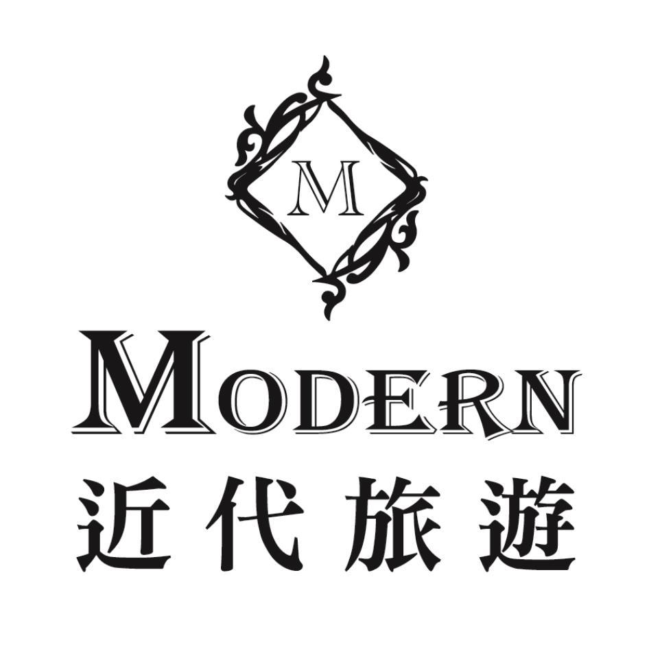 近代旅遊MODERN及圖