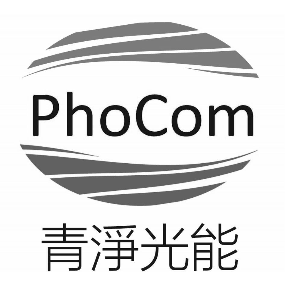 青淨光能PhoCom及圖