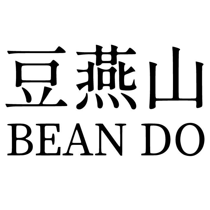 豆燕山 BEAN DO