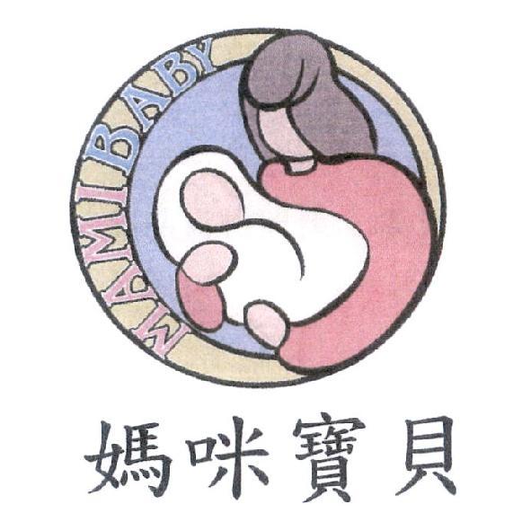 媽咪寶貝 MAMIBABY 及圖