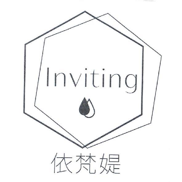 依梵媞 Inviting 及圖