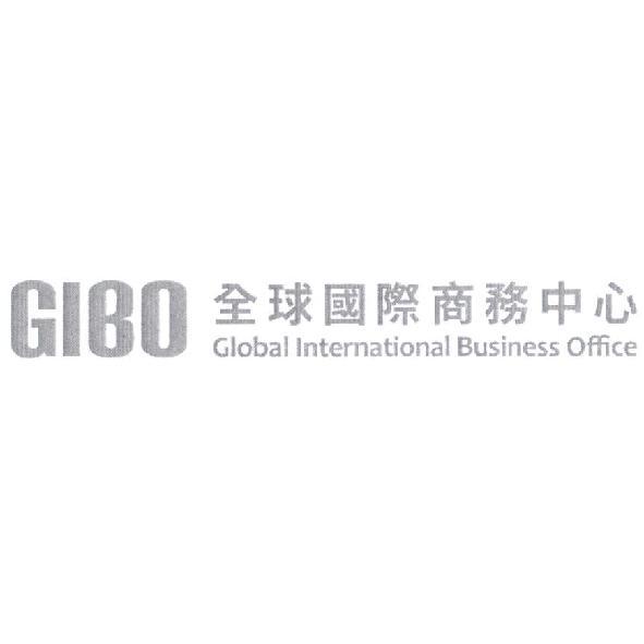 GIBO 全球國際商務中心 Global International Business Office
