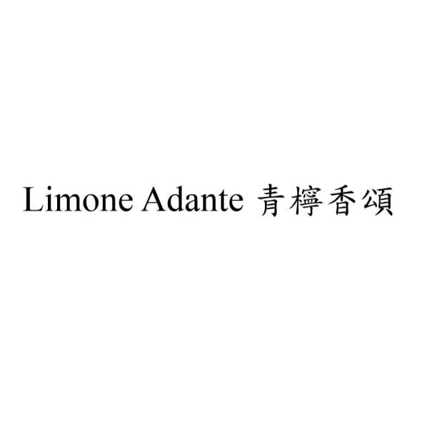 Limone Adante青檸香頌