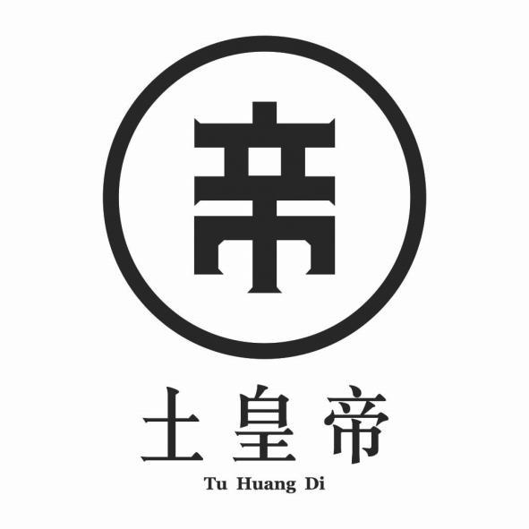 土皇帝Tu Huang Di及圖