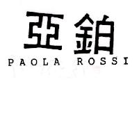 亞鉑PAOLA ROSSI