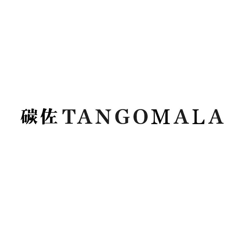 碳佐TANGOMALA